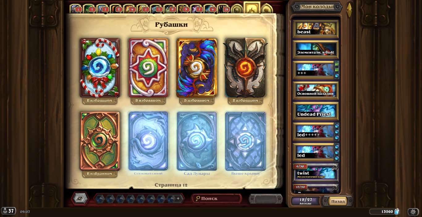 Game account sale Hearthstone